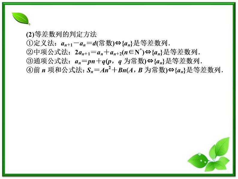 高二上册数学课件：7.1《等差数列》（沪教版）教案03