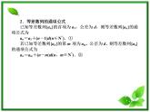 高二上册数学课件：7.1《等差数列》（沪教版）教案