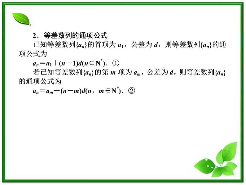 高二上册数学课件：7.1《等差数列》（沪教版）教案04