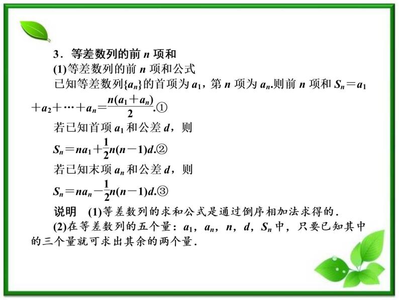 高二上册数学课件：7.1《等差数列》（沪教版）教案05