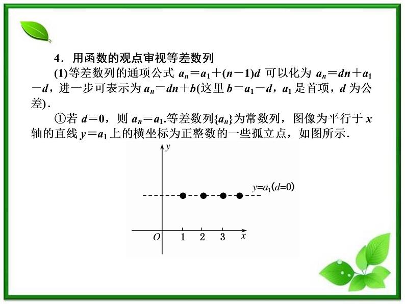 高二上册数学课件：7.1《等差数列》（沪教版）教案06