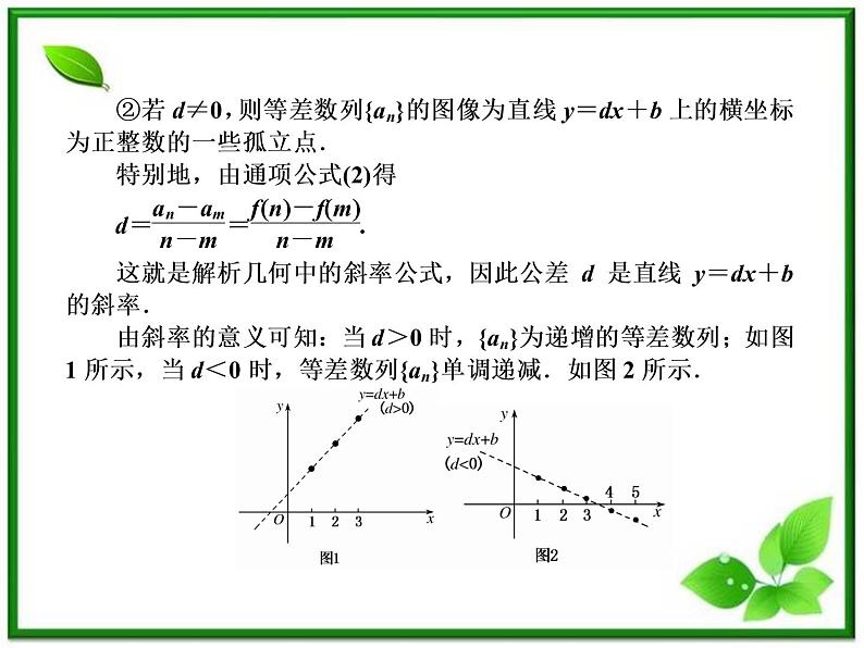 高二上册数学课件：7.1《等差数列》（沪教版）教案07