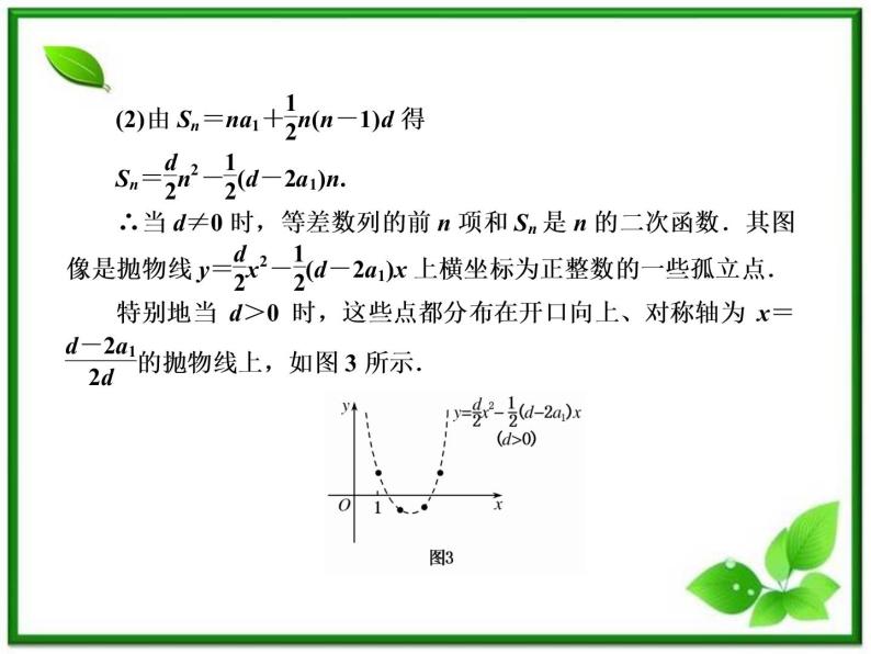 高二上册数学课件：7.1《等差数列》（沪教版）教案08