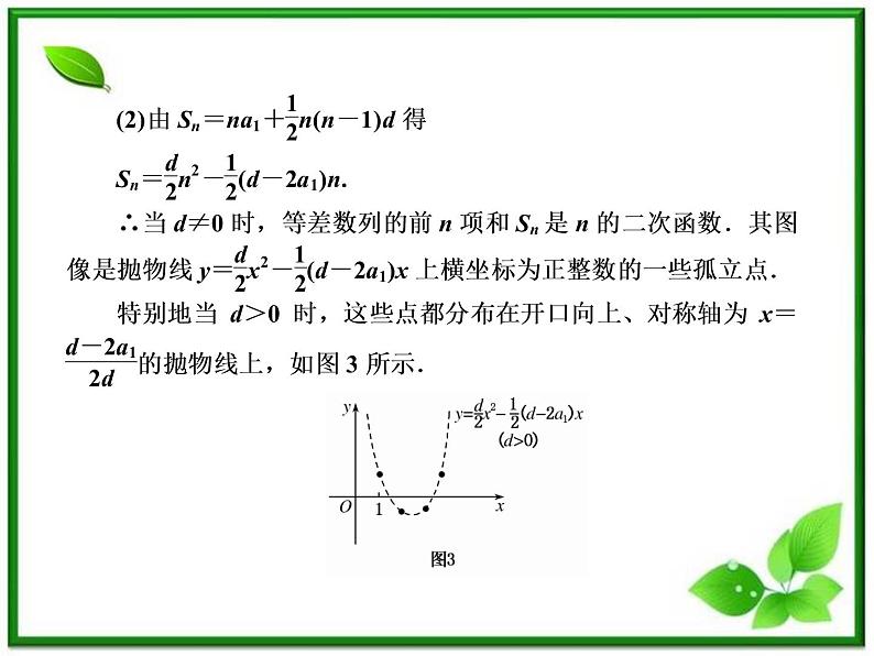 高二上册数学课件：7.1《等差数列》（沪教版）教案08
