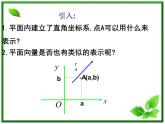 高二上册数学课件：8.1《平面向量的坐标运算》（沪教版）教案