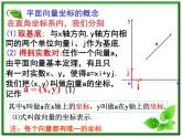 高二上册数学课件：8.1《平面向量的坐标运算》（沪教版）教案