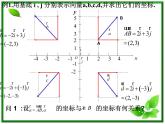 高二上册数学课件：8.1《平面向量的坐标运算》（沪教版）教案