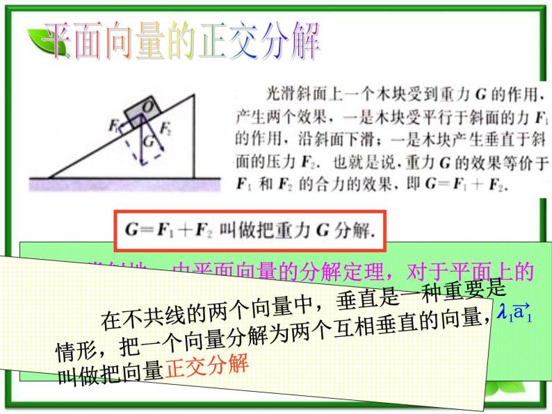 高二上册数学课件：8.1《平面向量坐标表示及运算》（沪教版）教案02