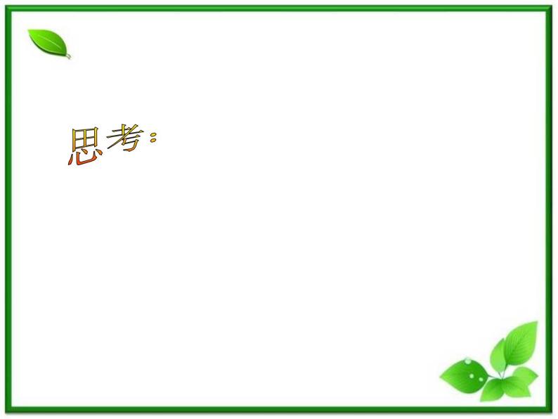 高二上册数学课件：8.1《平面向量坐标表示及运算》（沪教版）教案03