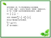 高二上册数学课件：7.1《等比数列》（沪教版）教案