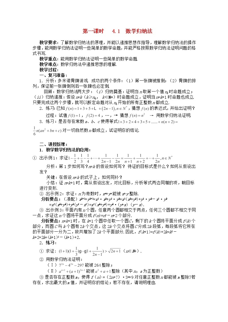 高二上册数学教案：7.2《高二上册数学教案归纳法》（沪教版）01