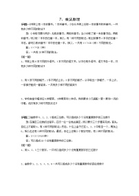 2020-2021学年16.1技术原理1--乘法原理教案