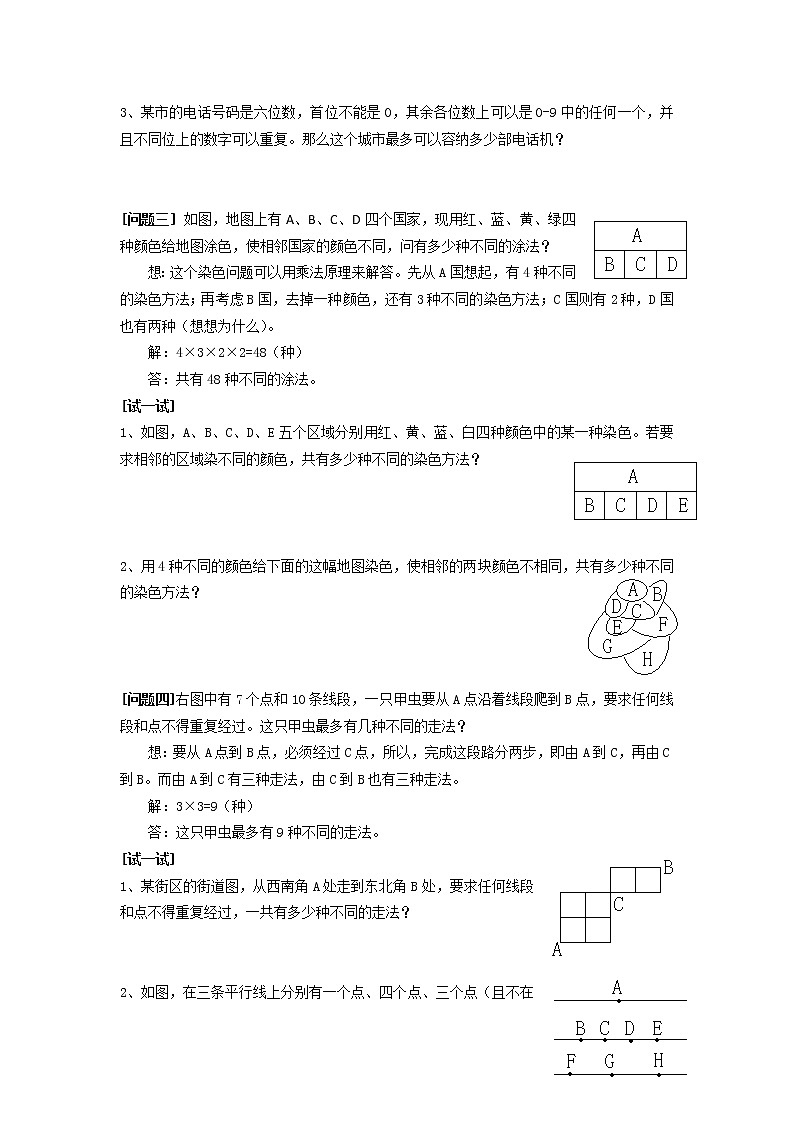 数学：16.1《乘法原理》素材（1）（沪教版高中三年级 第一学期）教案第2页
