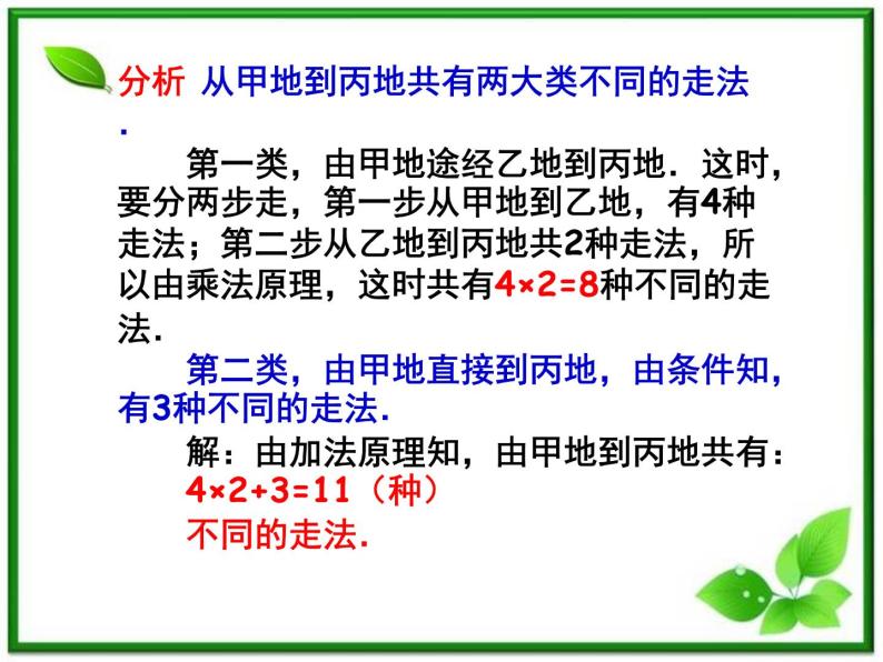 数学：16.3《加法原理》课件（沪教版高中三年级第一学期）教案07