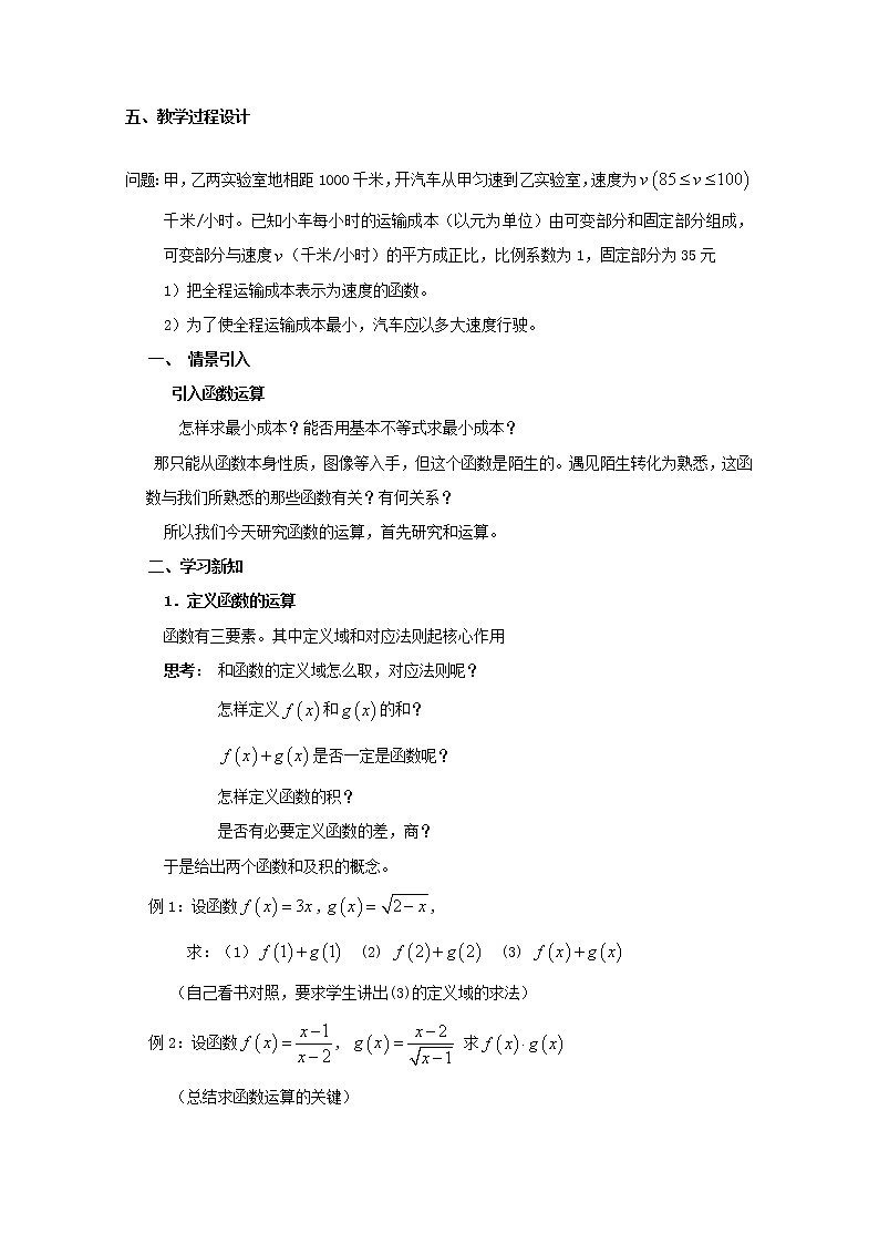 数学：3.3《函数的运算》教案（2）（沪教版高中一年级 第一学期）练习题第2页