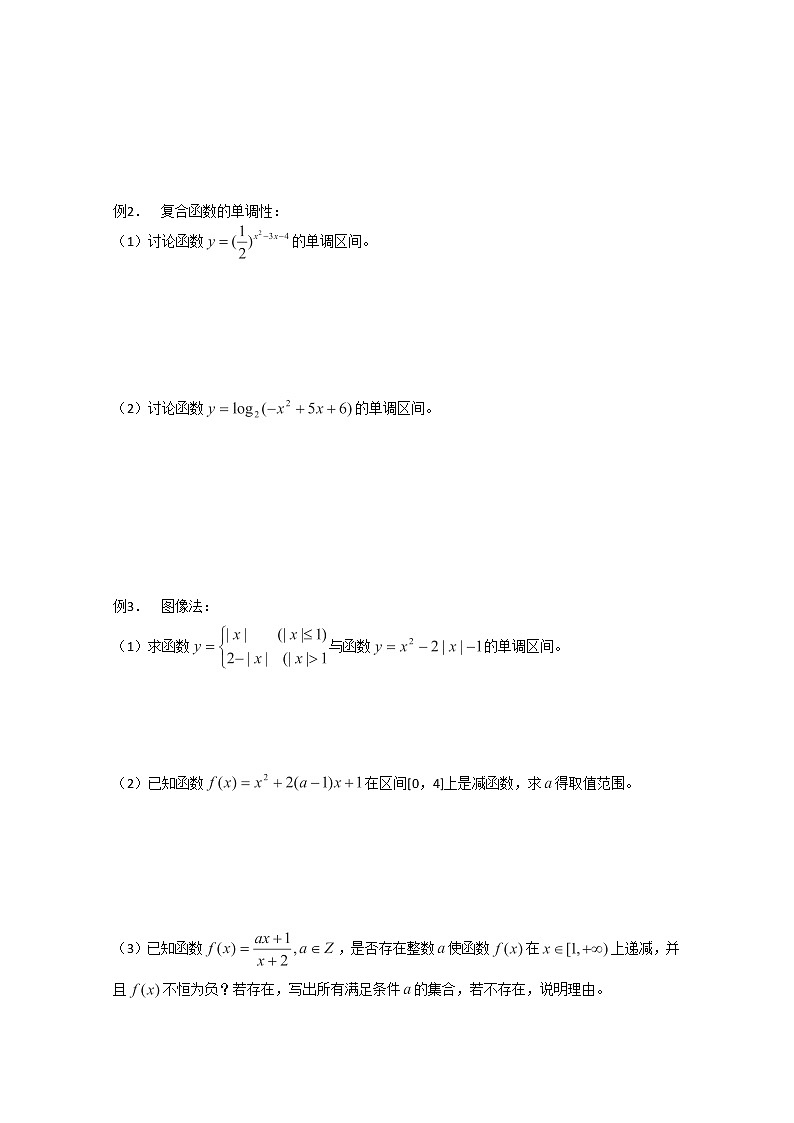 上海市上海理工大学附属中学高一数学《函数的单调性》学案（沪教版）练习题第2页