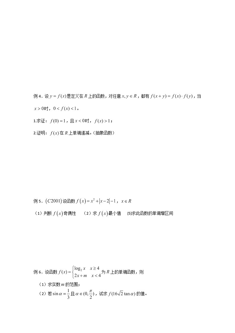 上海市上海理工大学附属中学高一数学《函数的单调性》学案（沪教版）练习题第3页