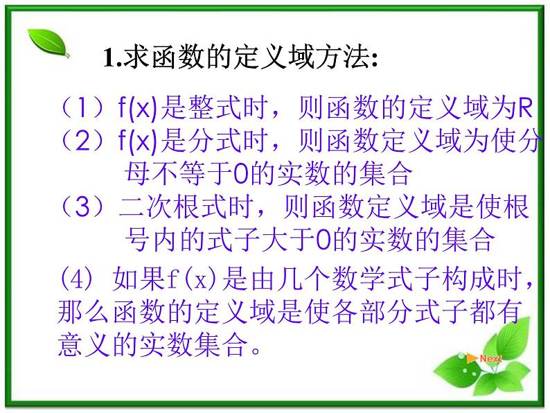 数学：3.3《函数的运算》课件（沪教版高中一年级 第一学期）练习题03