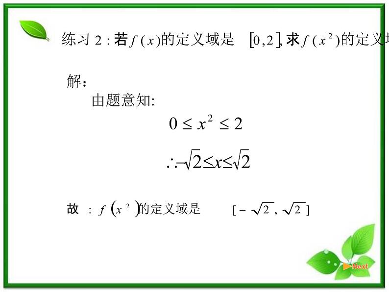 数学：3.3《函数的运算》课件（沪教版高中一年级 第一学期）练习题07
