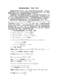 沪教版高中一年级  第一学期3.3函数的运算课时训练