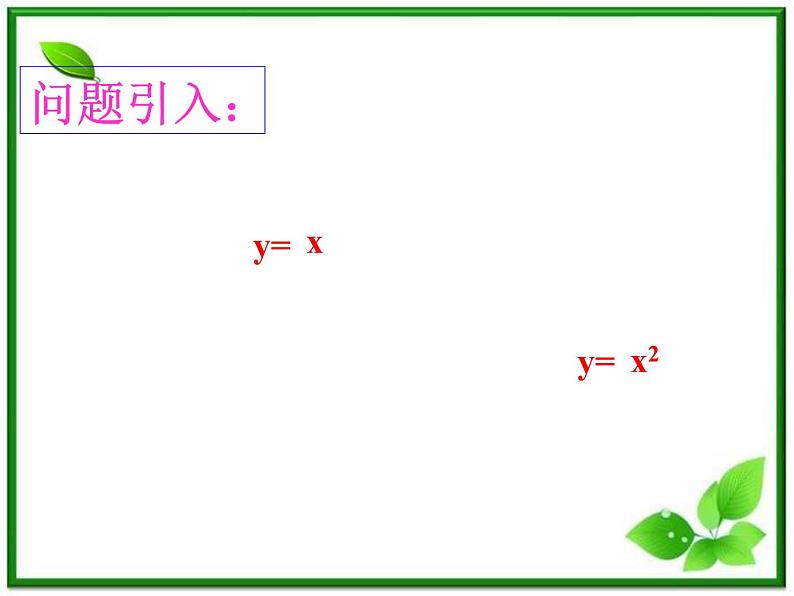 2011年高中数学课件：2.3《幂函数的性质》（湘教版）练习题第2页