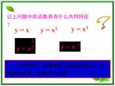 2011年高中数学课件：2.3《幂函数的性质》（湘教版）练习题