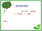2011年高中数学课件：2.3《幂函数的性质》（湘教版）练习题