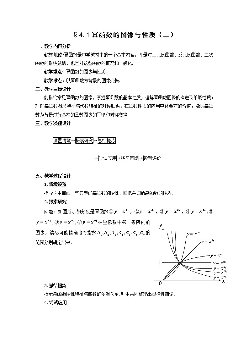 数学：4.1《幂函数的性质与图像》教案（2）（沪教版高中一年级 第一学期）练习题第1页