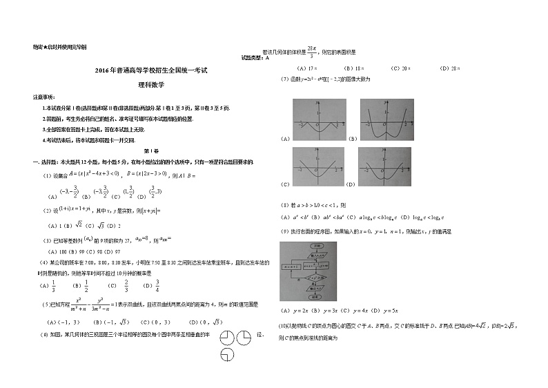2016年广东高考（理科）数学试题及答案01