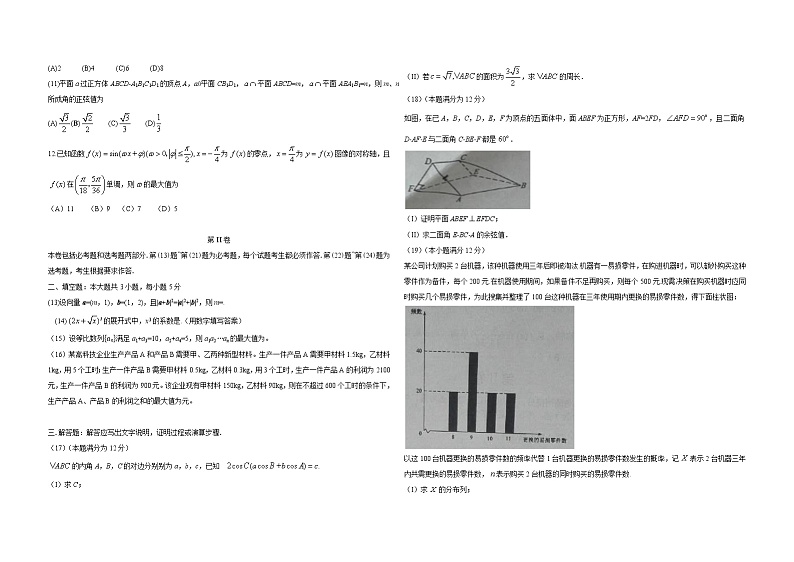 2016年广东高考（理科）数学试题及答案02
