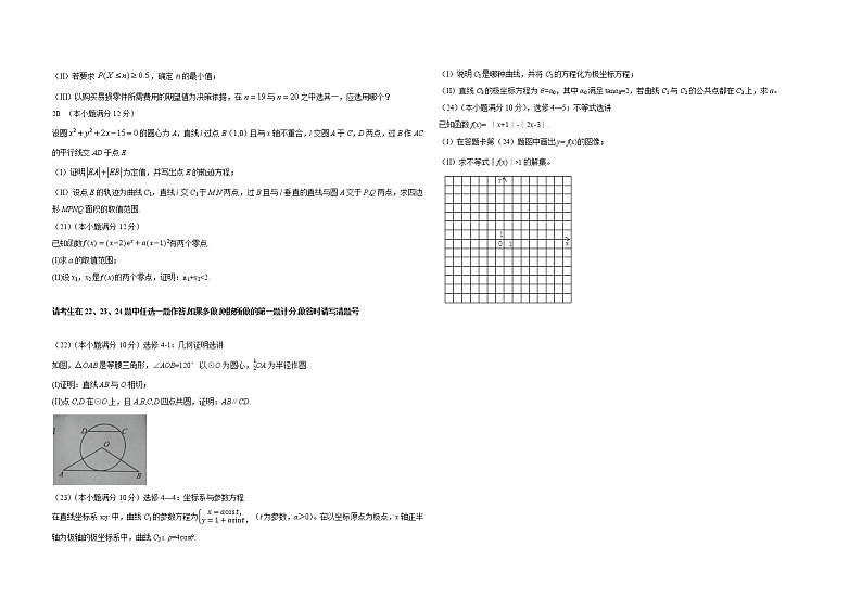 2016年广东高考（理科）数学试题及答案03