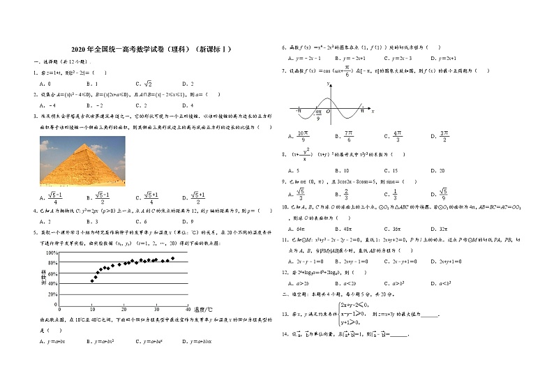 2020年广东高考（理科）数学试题及答案01