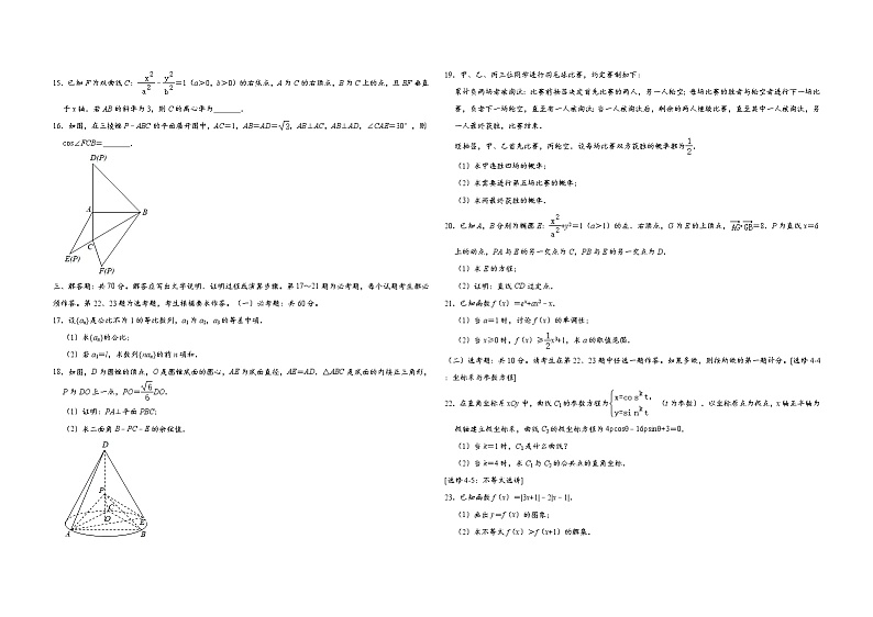 2020年广东高考（理科）数学试题及答案02