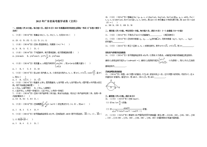 2015年广东高考（文科）数学试题及答案第1页