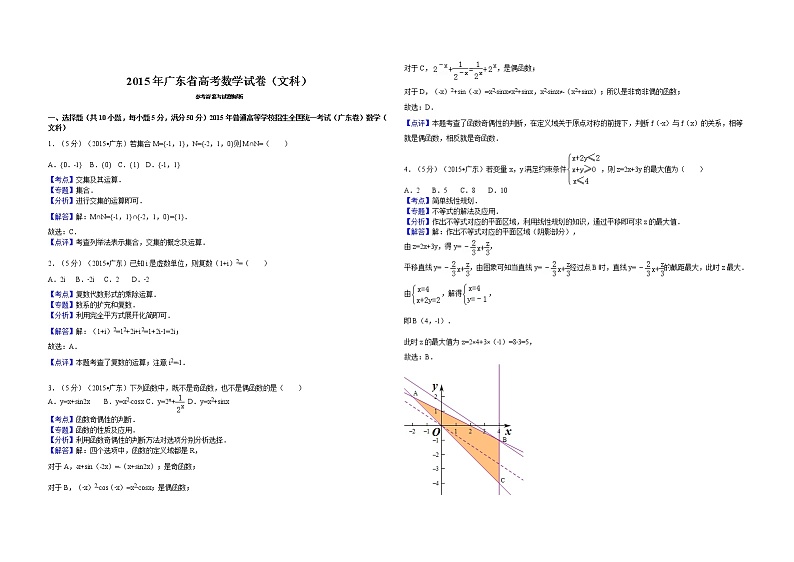 2015年广东高考（文科）数学试题及答案第3页