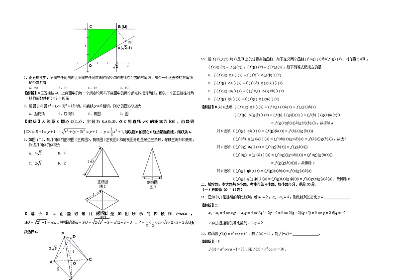2011年广东高考（文科）数学试题及答案第2页