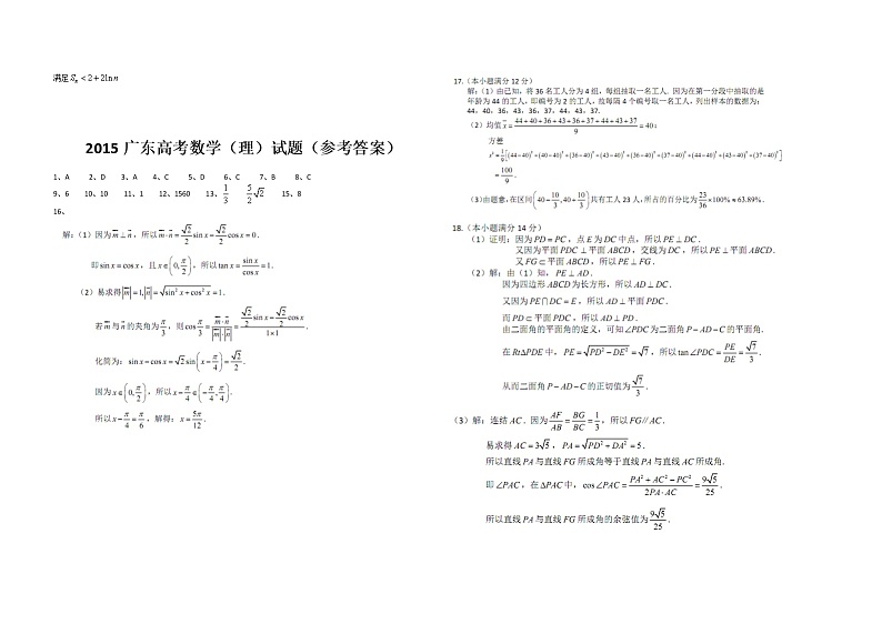 2015年广东高考（理科）数学试题及答案03