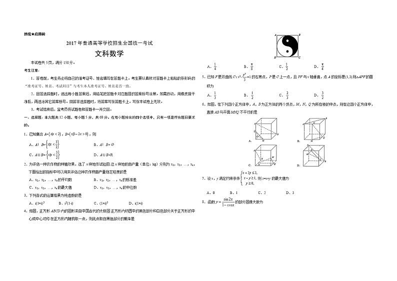 2017年广东高考（文科）数学试题及答案第1页