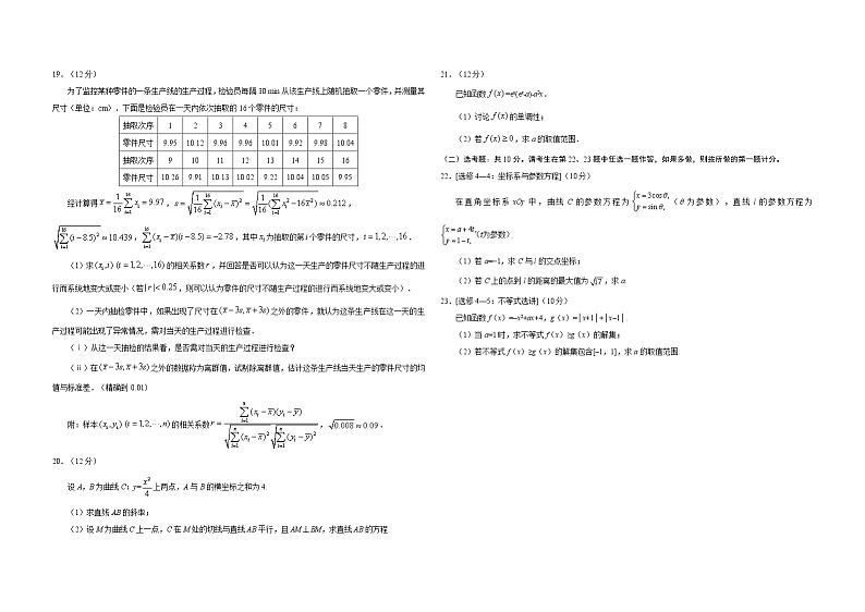 2017年广东高考（文科）数学试题及答案第3页