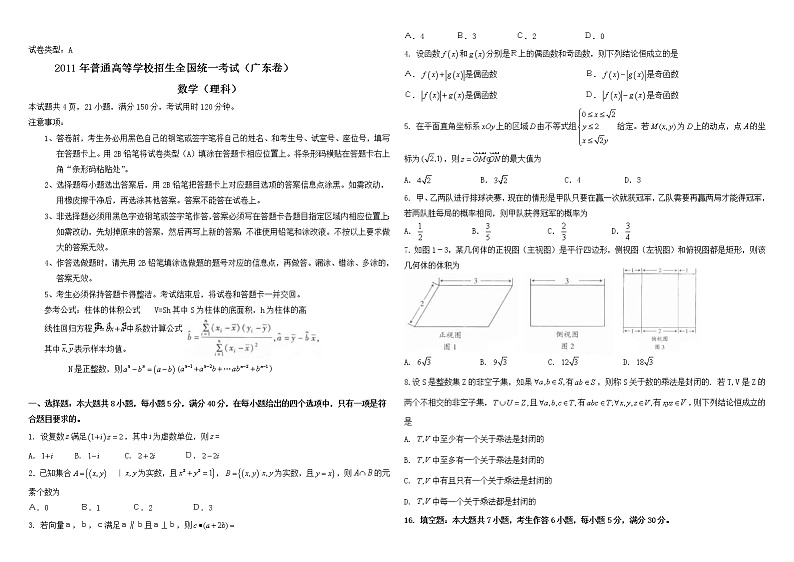 2011年广东高考（理科）数学试题及答案01