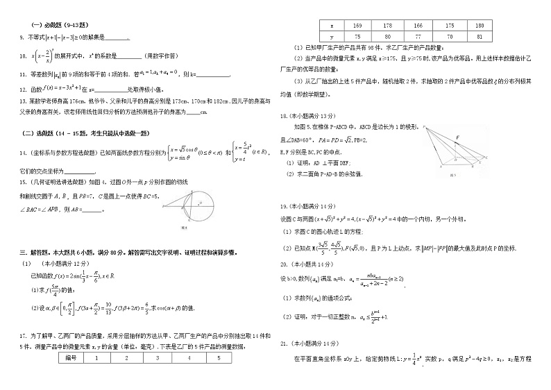 2011年广东高考（理科）数学试题及答案02