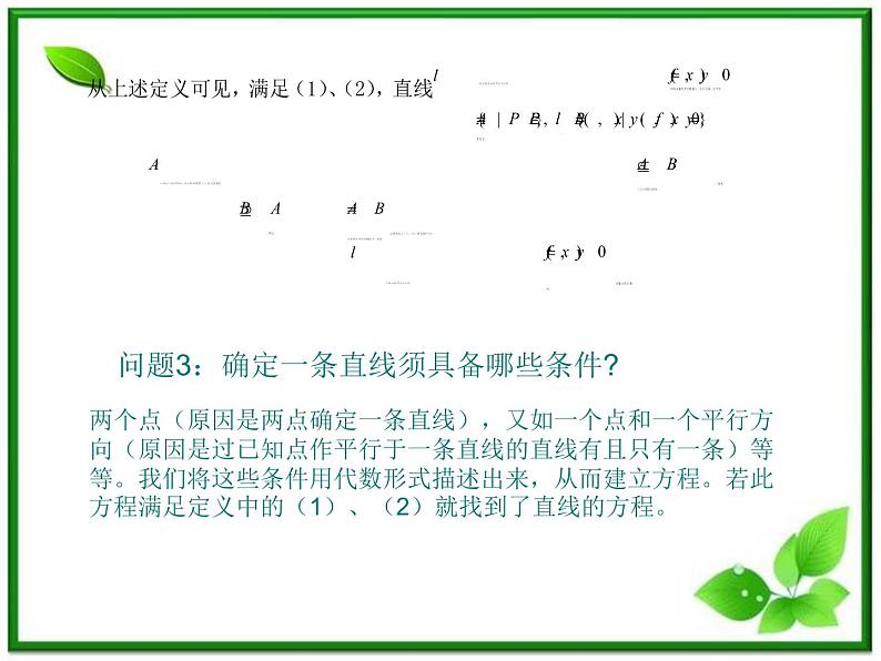 数学：11.1《直线的方程》直线的点方向式方程 课件（沪教版高中二年级 第二学期）练习题第3页