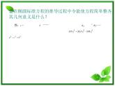数学：12.4《椭圆的性质》课件（1）（沪教版高中二年级 第二学期）练习题