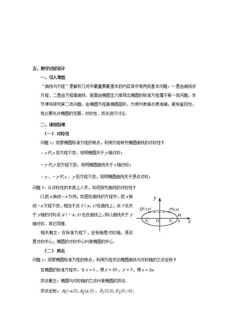 数学：12.4《椭圆的性质》教案（1）（沪教版高中二年级 第二学期）练习题第2页