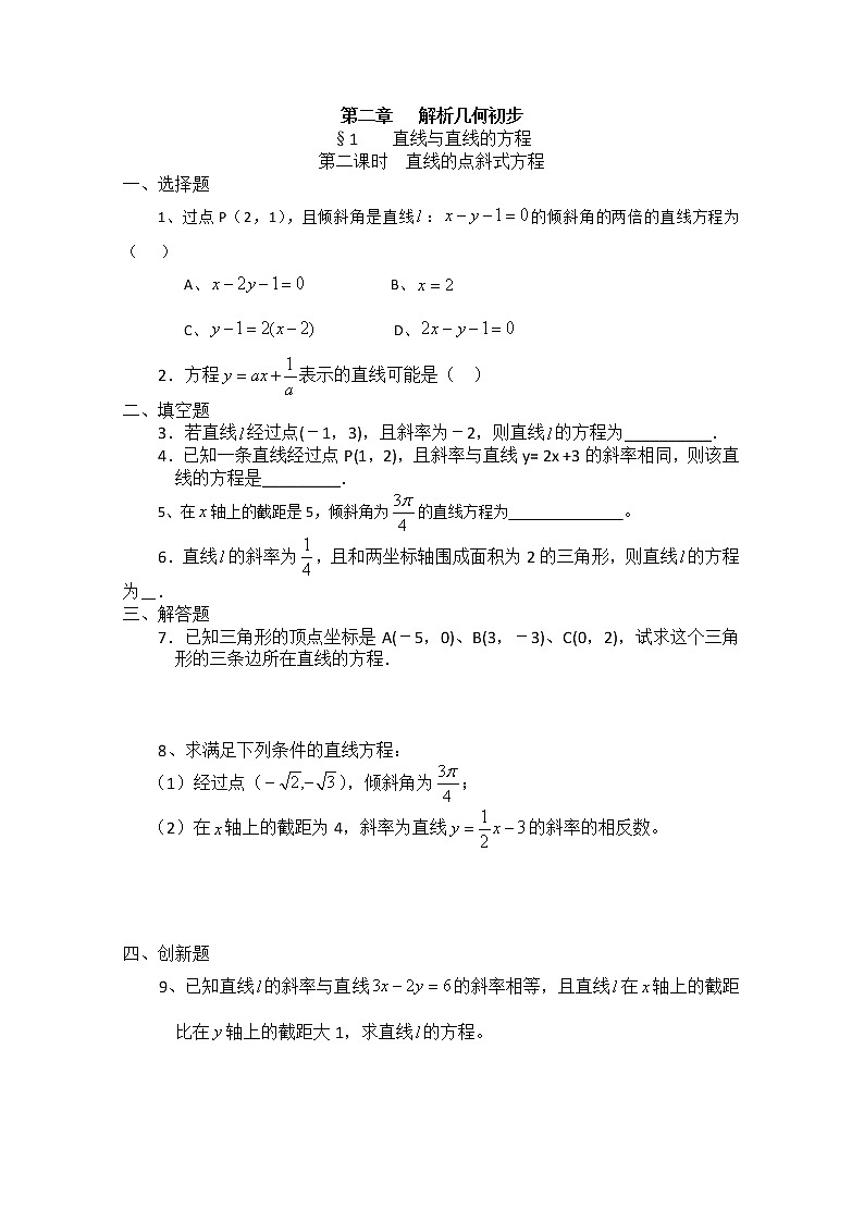 数学：第11章《直线的点斜式方程》同步测试（沪教版高中二年级 第二学期）第1页