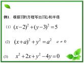 数学：12.2《圆的方程》课件（1）（沪教版高中二年级 第二学期）练习题