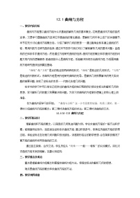 数学12.1曲线和方程课后测评