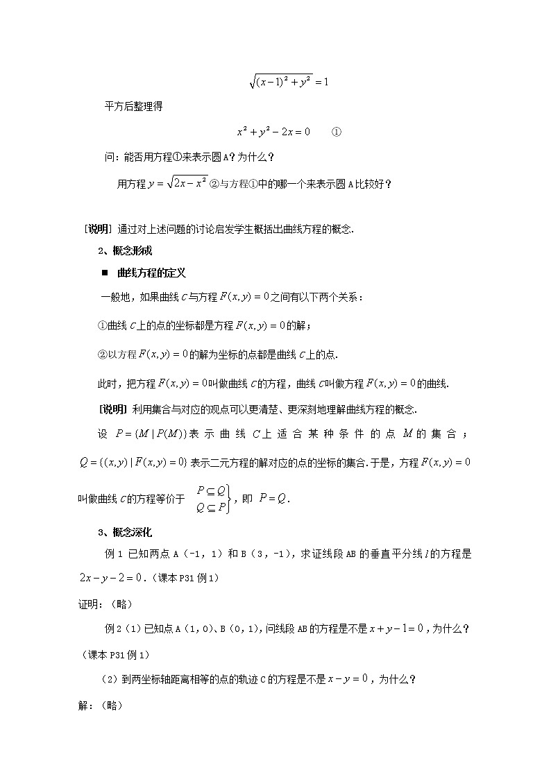 数学：12.1《曲线和方程》教案（1）（沪教版高中二年级 第二学期）练习题第3页