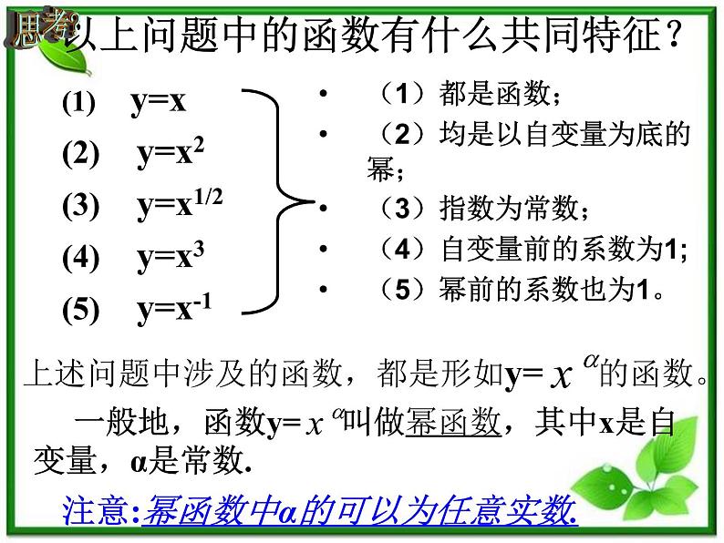 数学：4.1《幂函数的性质与图像》幂函数的性质2 课件（沪教版高中一年级 第一学期）练习题03