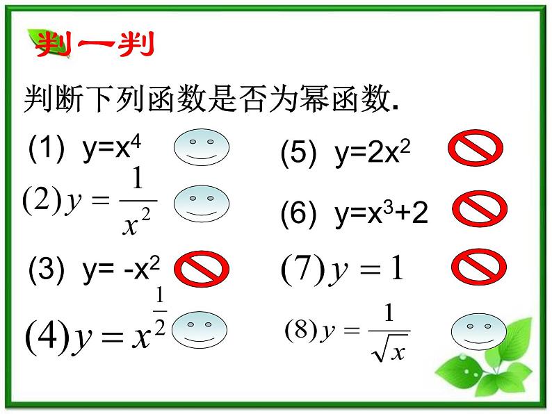 数学：4.1《幂函数的性质与图像》幂函数的性质2 课件（沪教版高中一年级 第一学期）练习题04